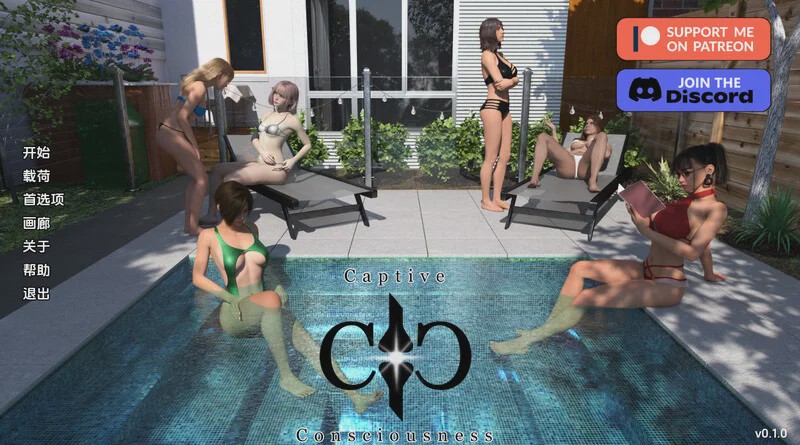 [欧美SLG/动态] 俘虏意识（Captive Consciousness）V0.1.0 PC+安卓 汉化中文 2.6G游戏中文版下载|无需安装解压即玩-游界无限