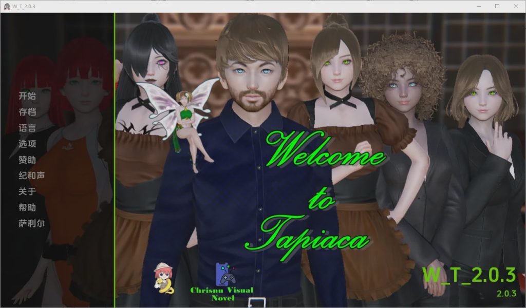 [亚洲风SLG/汉化] 欢迎来到（塔皮亚卡） Tapiaca Welcome to Tapiaca [v2.0.3] PC+安卓游戏中文版下载|无需安装解压即玩-游界无限
