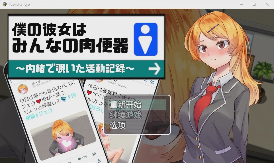 [RPG/汉化] 我的女朋友是大家的肉便器 1.0 PC+安卓汉化版 1G游戏中文版下载|无需安装解压即玩-游界无限