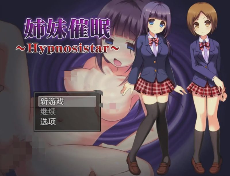 [日式RPG] 姐妹催眠 姉妹催眠~Hypnosistar~ v1.0 PC+安卓 AI汉化游戏中文版下载|无需安装解压即玩-游界无限
