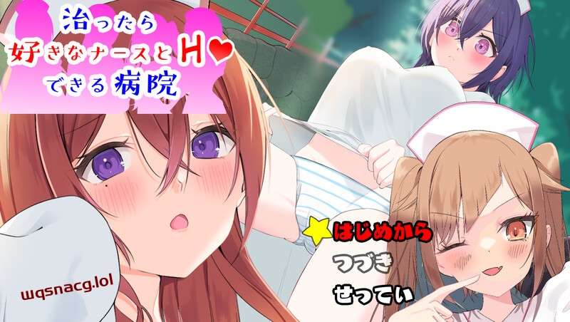 [探索RPG] 潜入捜査～治ったら好きなナースとエッチできる病院 V1.0 PC+安卓 AI汉化游戏中文版下载|无需安装解压即玩-游界无限