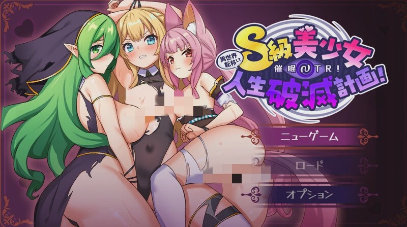 [探索RPG/NTR] 异世界转移后催眠NTR！S级美少女人生毁灭计划！V1.03 AI汉化1.8G游戏中文版下载|无需安装解压即玩-游界无限