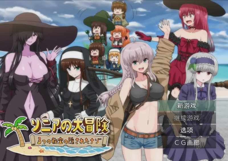 [日式RPG] 索妮亚的大冒险3：隐藏的三样秘宝 PC+安卓 AI汉化 2.1G游戏中文版下载|无需安装解压即玩-游界无限