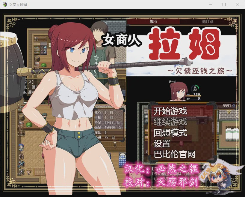 [RPG/汉化] 女商人拉姆~借金返还之旅！v1.01 PC+安卓汉化版 3.6G游戏中文版下载|无需安装解压即玩-游界无限