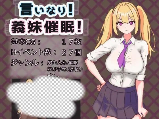 日式RPG/更新/PC] 唯命是从！义妹催眠！言いなり!義妹催眠! v1.02 AI汉化版+存档1.4G游戏中文版下载|无需安装解压即玩-游界无限