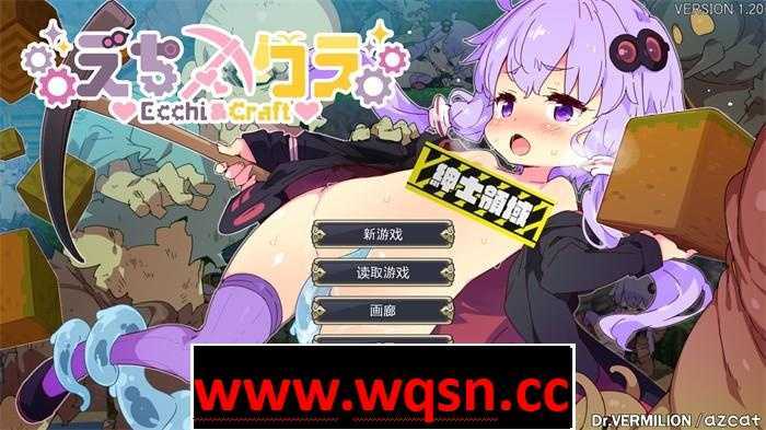 【爆款ACT/中文/全动态】H版我的世界~Ecchi & Craft V1.32官方中文版+存档+全DLC【更新/5.5G】游戏中文版下载|无需安装解压即玩-游界无限