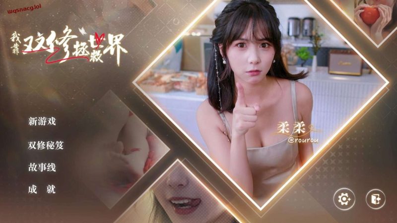【大型SLG/中文/真人全动态】我靠双修拯救世界 免安装官方中文破解版【32G/中文配音】游戏中文版下载|无需安装解压即玩-游界无限