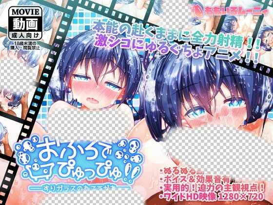 [互动SLG/全动态/PC] おふろでぴゅっぴゅ!! ～すりガラスのむこうがわ～日文版 1.5G游戏中文版下载|无需安装解压即玩-游界无限