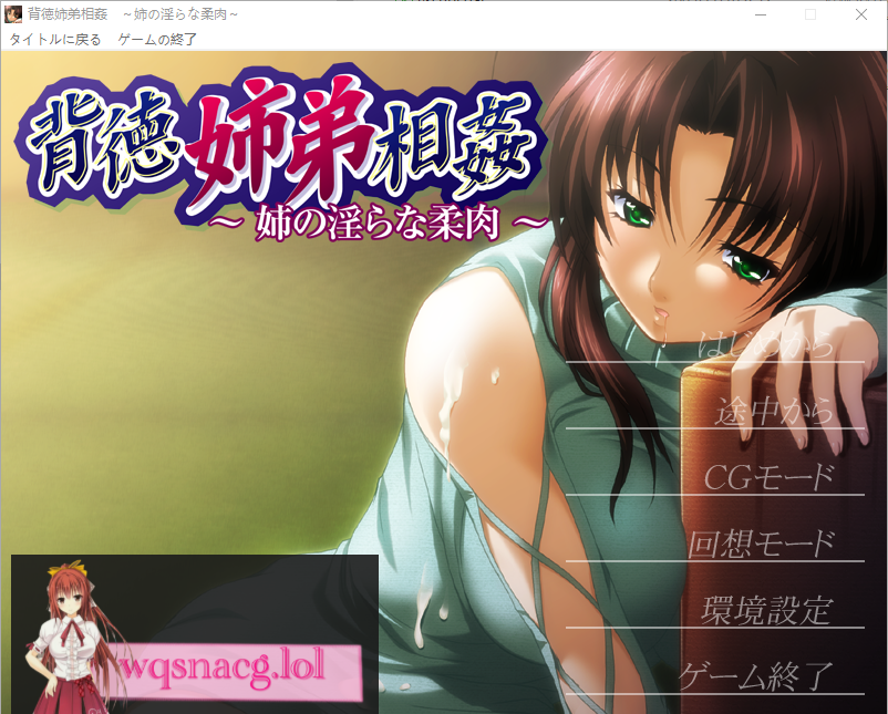 [ADV/汉化] 背德姐弟相歼 ~姐姐的银荡柔肉~ AI汉化版+全CG存档200M游戏中文版下载|无需安装解压即玩-游界无限