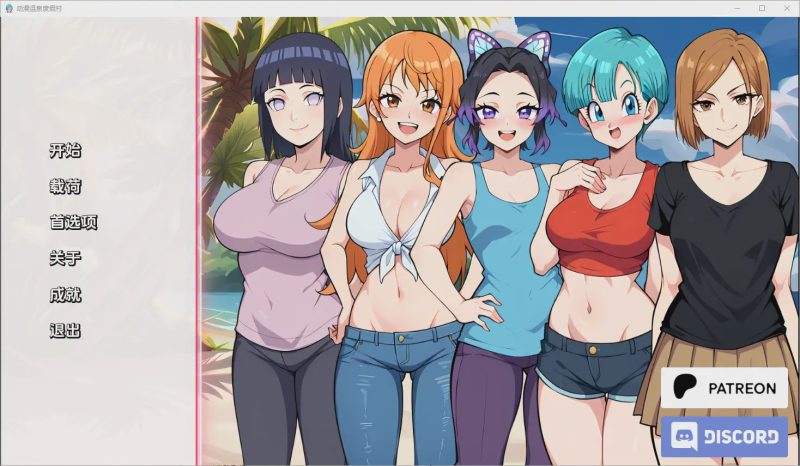 [SLG/汉化] 动漫热带度假村Anime Hot Resort [v0.3Public] PC+安卓汉化版游戏中文版下载|无需安装解压即玩-游界无限