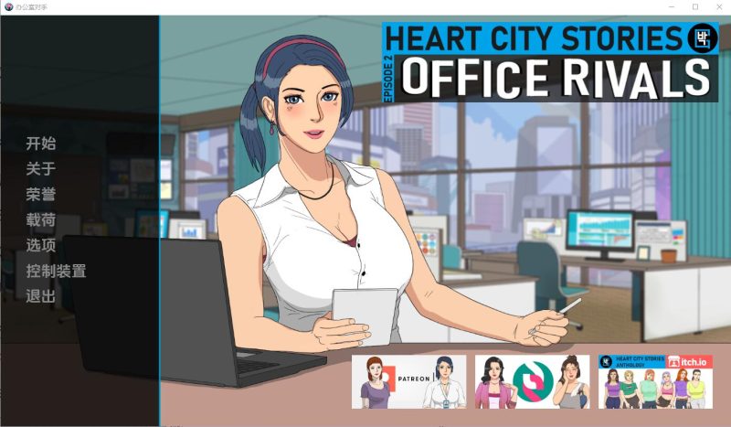 [SLG/汉化] 心城故事：办公室对手 Heart City Stories Office Rivals-Ch.3 v0.3.07 PC+安卓汉化版游戏中文版下载|无需安装解压即玩-游界无限