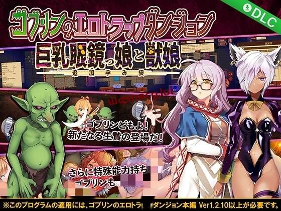 [RPG/官方中文]哥布林的情色陷阱地下城～超值版～V1.21官中+全DLC2G游戏中文版下载|无需安装解压即玩-游界无限