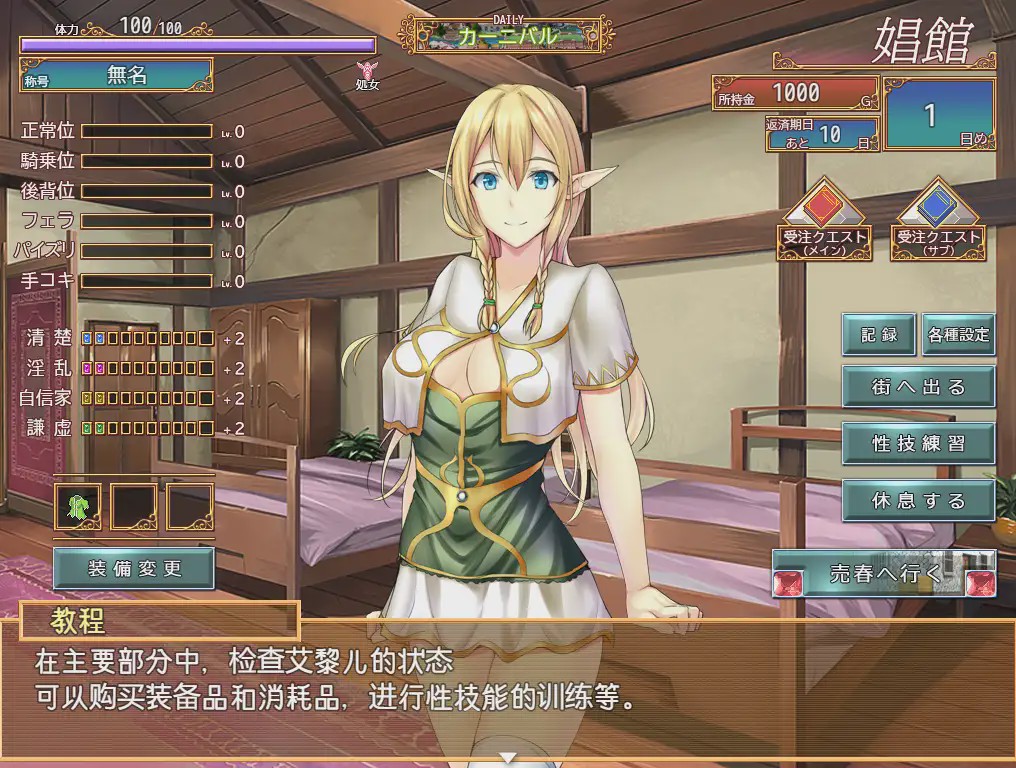 [SLG/汉化] 艾黎儿的接客生活 V1.01 云汉化润色版游戏中文版下载|无需安装解压即玩-游界无限