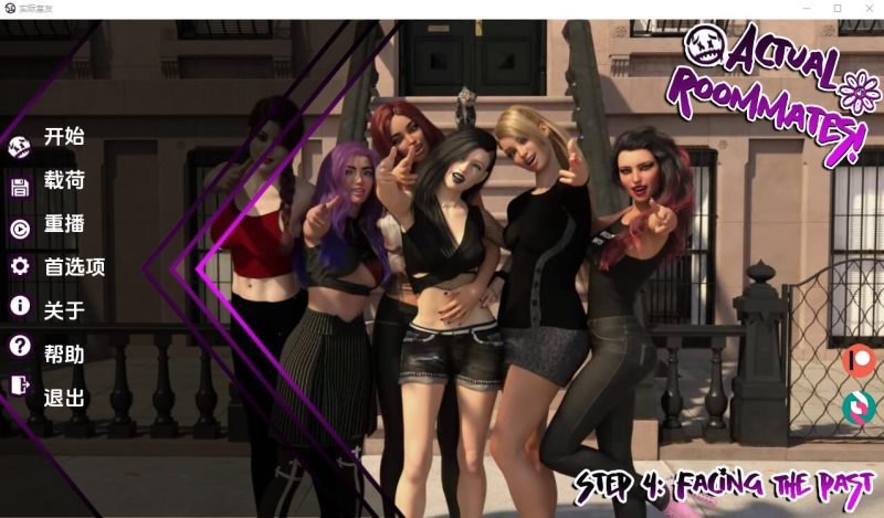 [欧美SLG/汉化] 实际室友 Actual Roommates [Ch. 7] PC+安卓汉化版2.8G游戏中文版下载|无需安装解压即玩-游界无限