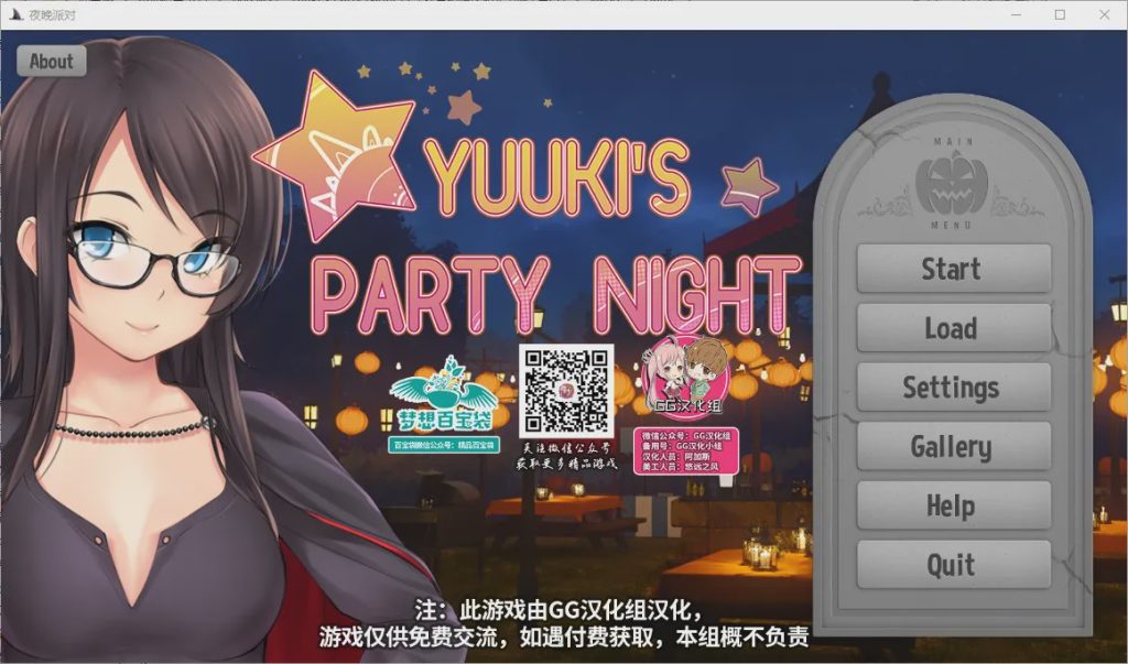 [SLG/汉化] 夜晚派对！Yuuki’s Party Night PC+安卓精翻汉化完结版+全CG游戏中文版下载|无需安装解压即玩-游界无限