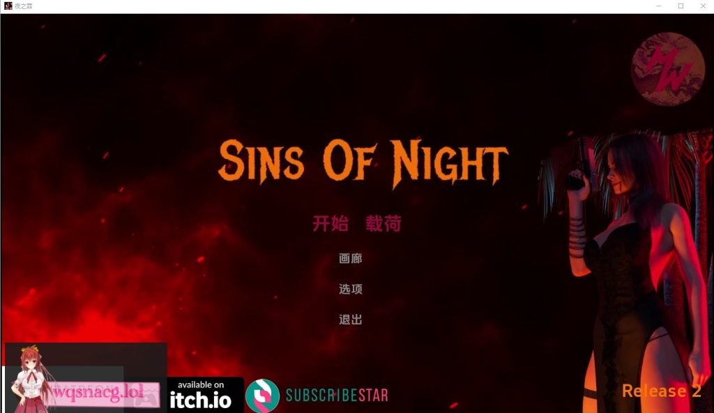 [SLG/汉化] 夜之罪孽 Sins Of Night-Release 0.4 PC+安卓汉化版1.7G游戏中文版下载|无需安装解压即玩-游界无限