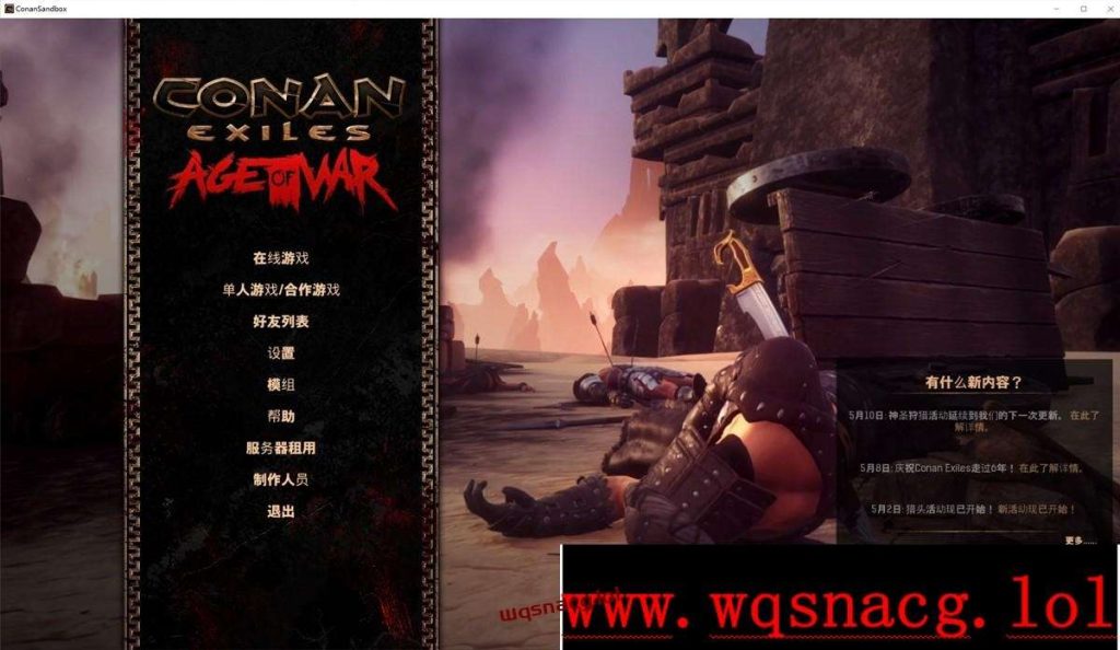 流放者柯南V7.0 H版：你是蛮荒的王 快来建后宫游戏中文版下载|无需安装解压即玩-游界无限