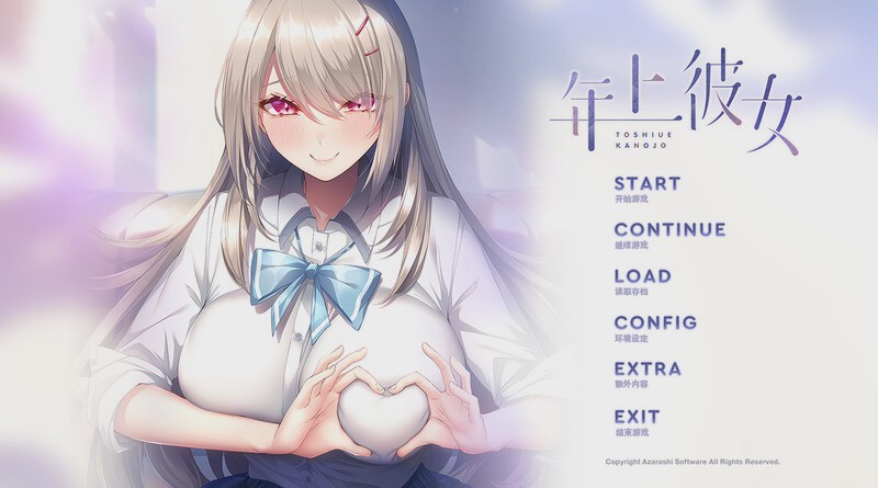 [拔作ADV/纯爱/PC] 年上彼女 V1.0 精翻汉化+全CG 1.5G游戏中文版下载|无需安装解压即玩-游界无限