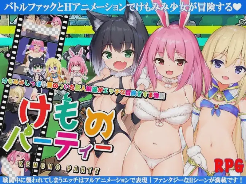 [回合RPG] 野兽派对（けものパーティ!）V1.4 PC+安卓AI汉化1.8G游戏中文版下载|无需安装解压即玩-游界无限