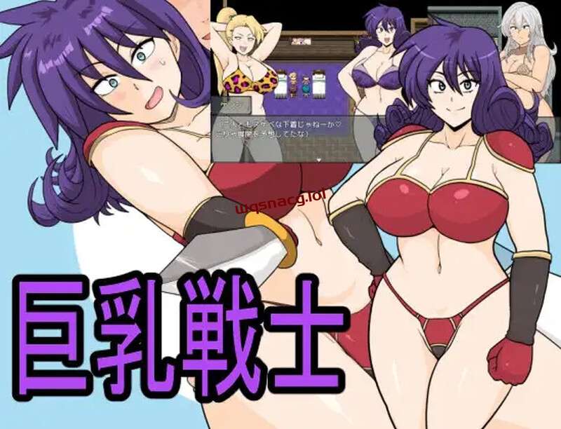 [探索RPG/被NTR] 巨乳戦士 V24.11.25 AI汉化 1.6G游戏中文版下载|无需安装解压即玩-游界无限