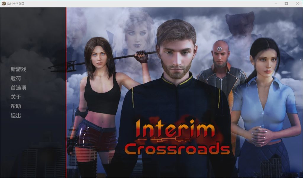 [SLG/汉化] 临时十字路口 Interim Crossroads [Final] PC+安卓完结汉化版 3.2G游戏中文版下载|无需安装解压即玩-游界无限
