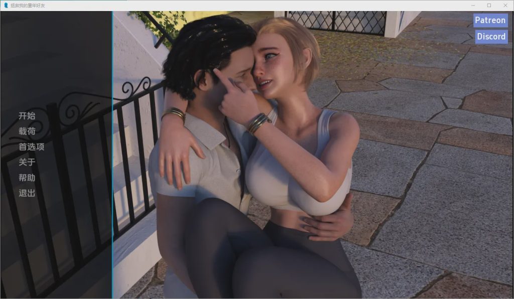[SLG/中文] 拯救我的童年好友 Saving My Childhood Friend [v0.0.2] PC+安卓汉化版游戏中文版下载|无需安装解压即玩-游界无限