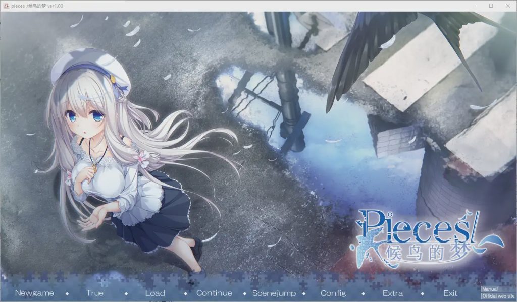 [ADV/汉化] 候鸟的梦 Pieces 渡り鳥のソムニウム 汉化版+全CG存档 4.4G游戏中文版下载|无需安装解压即玩-游界无限