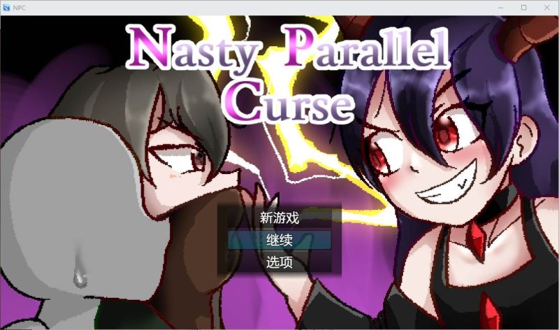 [RPG/汉化] 令人厌恶的平行世界 Nasty Parallel Curse v1.00 PC+安卓汉化版 1.1G游戏中文版下载|无需安装解压即玩-游界无限