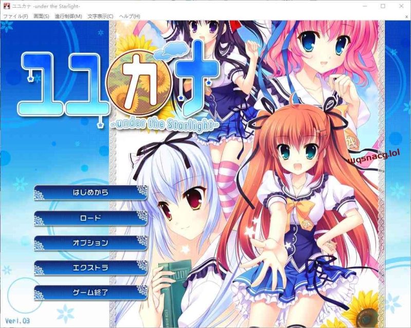 [ADV/汉化] 在那星夜之下 ユユカナ -under the Starlight-AI汉化版+全CG存档2.5G游戏中文版下载|无需安装解压即玩-游界无限