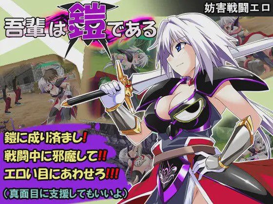 [RPG] 吾辈是铠甲 吾輩は鎧であるAI汉化版PC+安卓1.5G游戏中文版下载|无需安装解压即玩-游界无限