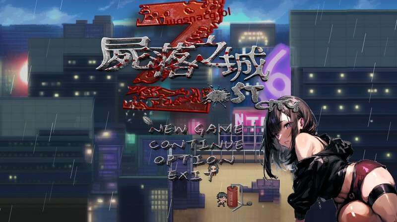 [RPG/官中]屍落之城/Zost City V0.4.3[1.3G]游戏中文版下载|无需安装解压即玩-游界无限