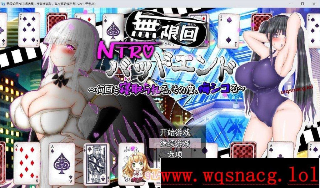 [RPG/汉化]无限轮回NTR坏结局～反复被寝取,每次都在后悔自慰AI汉化版+存档3G游戏中文版下载|无需安装解压即玩-游界无限