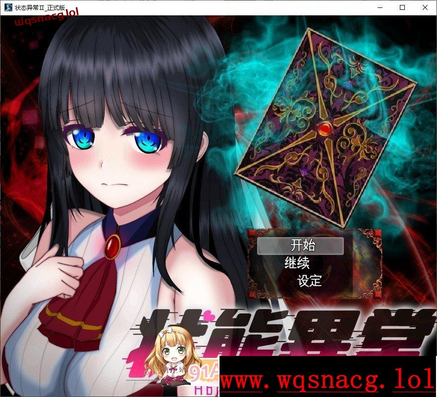 [热门RPG/汉化]状態異常 =Abnormal Condition= ～弱体化/薬物中毒/恐怖/魅了編～AI汉化版+存档2.1G游戏中文版下载|无需安装解压即玩-游界无限