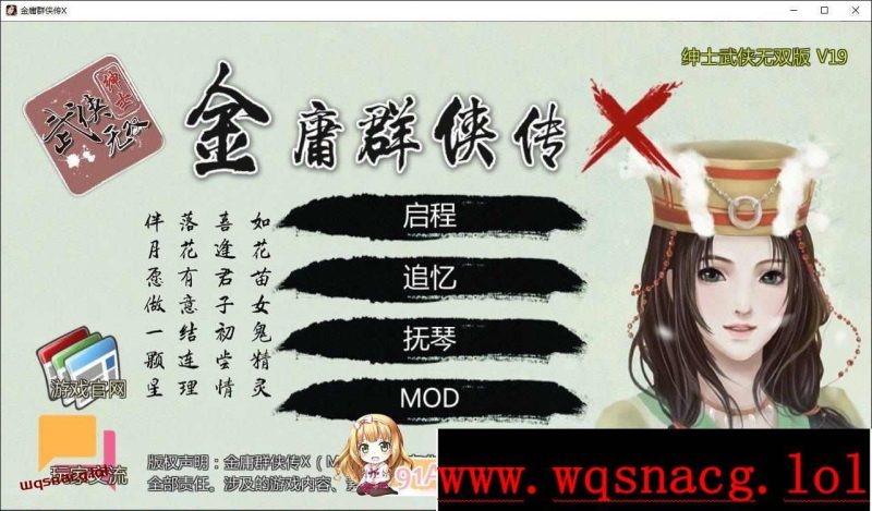 [武侠RPG/中文]金庸群侠传X：绅士无双后宫 V19 官方中文版2G游戏中文版下载|无需安装解压即玩-游界无限