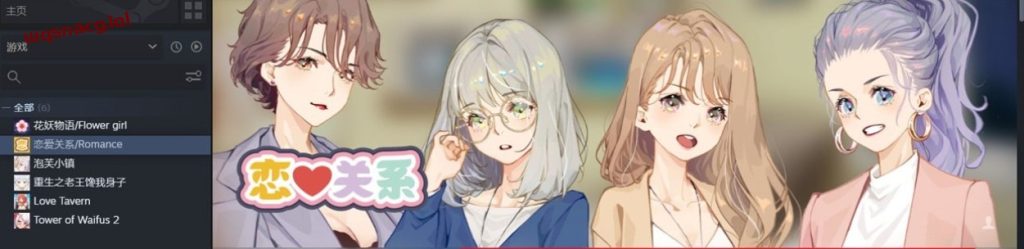 [SLG/汉化] 恋爱关系-大结局 Romance STEAM官方中文步兵终章版+全DLC 2G游戏中文版下载|无需安装解压即玩-游界无限