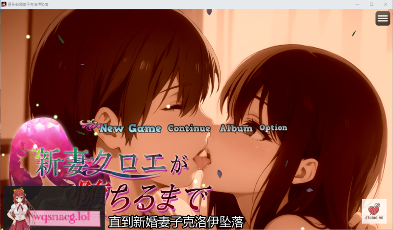 [绿帽RPG/汉化] 直到新婚妻子克洛伊的堕落 DL官方中文版 1G游戏中文版下载|无需安装解压即玩-游界无限