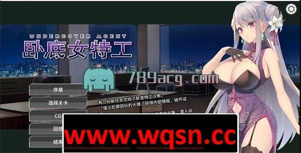 【互动SLG/官中】] 卧底女特工 UndercoverAgent Ver1.3.0 PC+安卓官方中文步兵版780M游戏中文版下载|无需安装解压即玩-游界无限