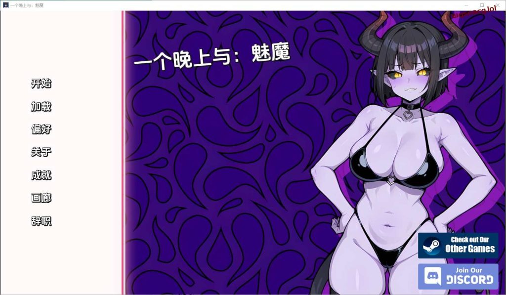 [SLG/汉化] 与魅魔共度一夜 A Night With Succubus [Final] v1.0 PC+安卓汉化版500M游戏中文版下载|无需安装解压即玩-游界无限
