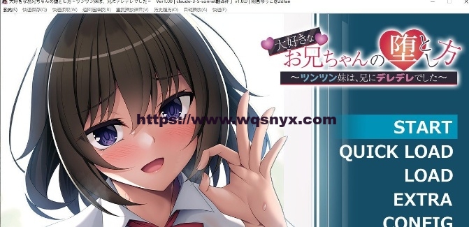 [拔作ADV/汉化]我最爱的哥哥的攻略方法 ～傲娇的妹妹对哥哥撒娇了～AI汉化版+全CG存档游戏中文版下载|无需安装解压即玩-游界无限