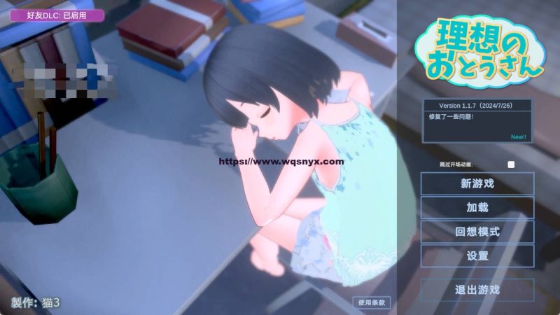 [爆款SLG]理想中的爸爸 ～与爱女的同居生活～v1.2.5+ DLC v 1.0.1 官方中文版1.2G游戏中文版下载|无需安装解压即玩-游界无限