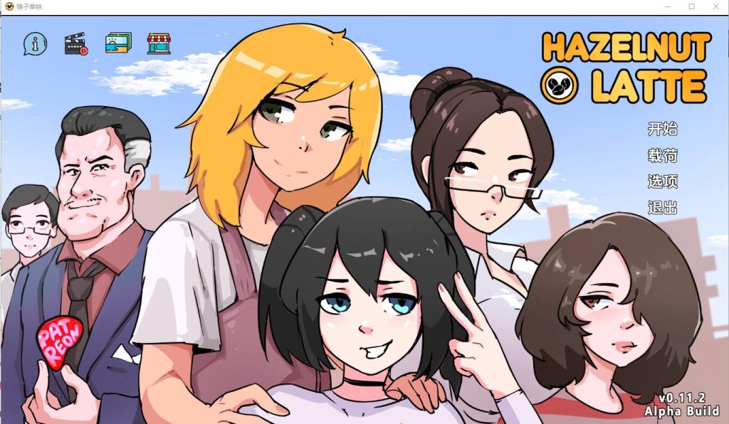 [SLG/汉化] 榛子拿铁 Hazelnut Latte v0.12.4 Patreon PC+安卓汉化版3G游戏中文版下载|无需安装解压即玩-游界无限