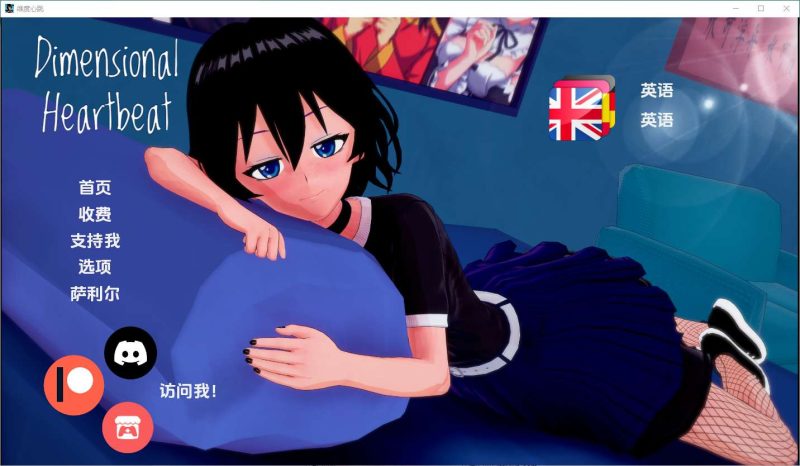 [SLG/汉化] 维度心跳 Dimensional Heart beat-1.0 PC+安卓汉化版2.2G游戏中文版下载|无需安装解压即玩-游界无限