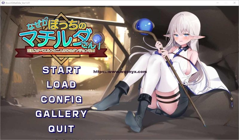 [SLG/汉化] 为什么马蒂尔达总是一个人！与大欧派精灵的双人地牢攻略 云汉化版 2.1G游戏中文版下载|无需安装解压即玩-游界无限