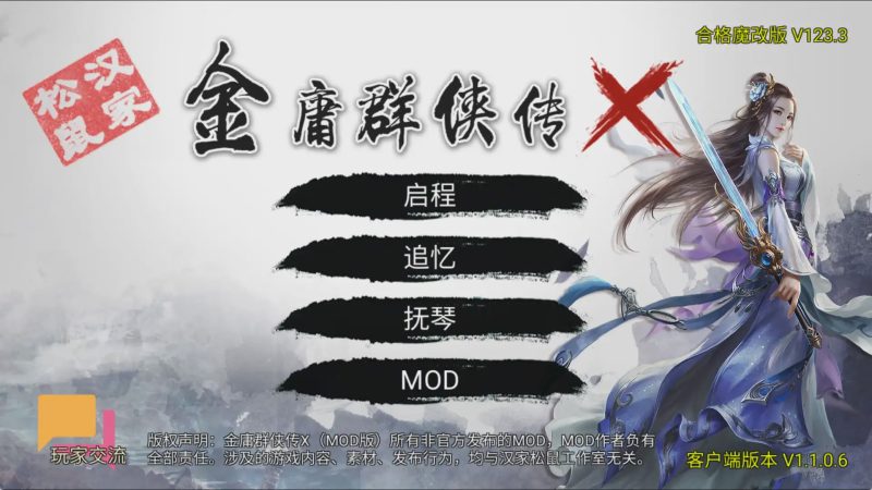 [武侠RPG] 金庸群侠传X：无双后宫版 Ver123.3 PC+安卓魔改汉化版[3.3G]游戏中文版下载|无需安装解压即玩-游界无限