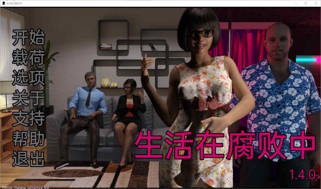 [SLG/汉化] 生活在腐败中 Live in Corruption v1.5.1 PC+安卓汉化版1.4G游戏中文版下载|无需安装解压即玩-游界无限