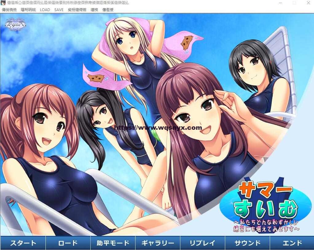 [ADV/汉化] 夏天☆游泳!无论多么尴尬的练习,我们都会坚持下去 AI汉化版 1.2G游戏中文版下载|无需安装解压即玩-游界无限