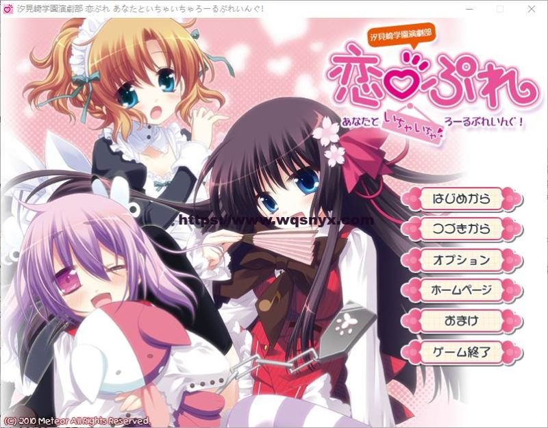 [ADV/汉化] 汐见崎学园演剧部 恋☆擂~与你亲亲密密角色playing！AI汉化版 2.6G游戏中文版下载|无需安装解压即玩-游界无限