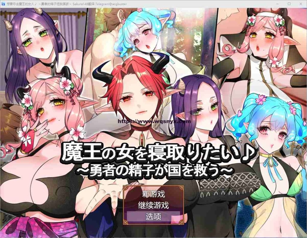 [RPG/汉化] 想要夺走魔王的女人 ~勇者的金子拯救国家~ AI汉化版+存档1.2G/游戏中文版下载|无需安装解压即玩-游界无限