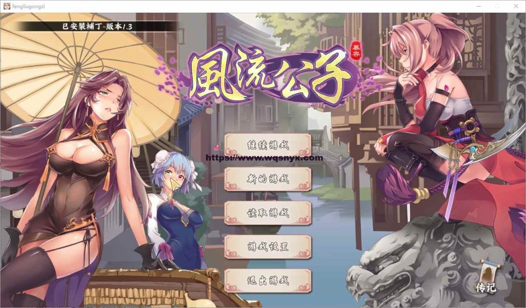 [SLG/汉化] 风流公子 Ver1.4 官方中文无修版★追加剧情600M游戏中文版下载|无需安装解压即玩-游界无限