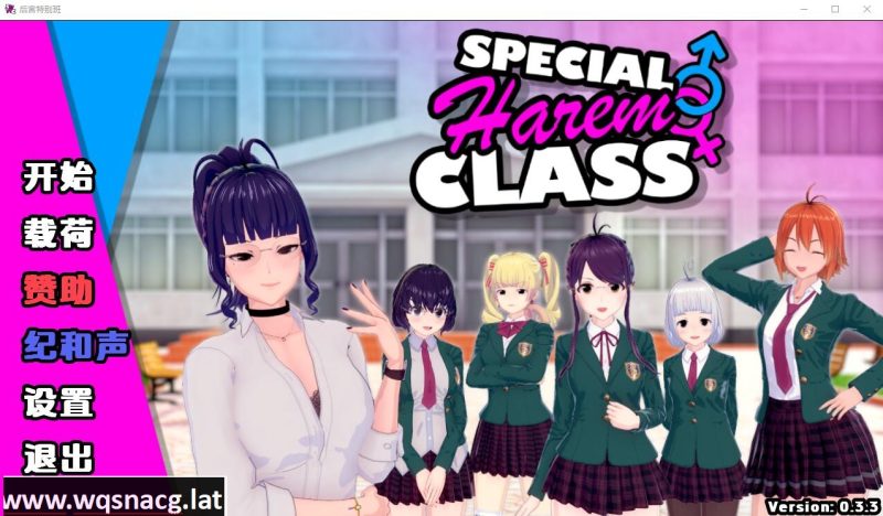 [SLG/汉化] 特殊后宫职业 特别后宫职业 Special Harem Class v0.41 PC+安卓汉化版 2.3G游戏中文版下载|无需安装解压即玩-游界无限